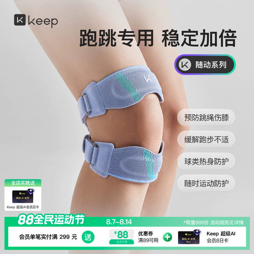 keep双向针织专业半月板髌骨带