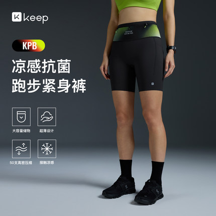 【新品】Keep紧身裤女运动专业速干凉感腰包紧身4分跑步短裤0478