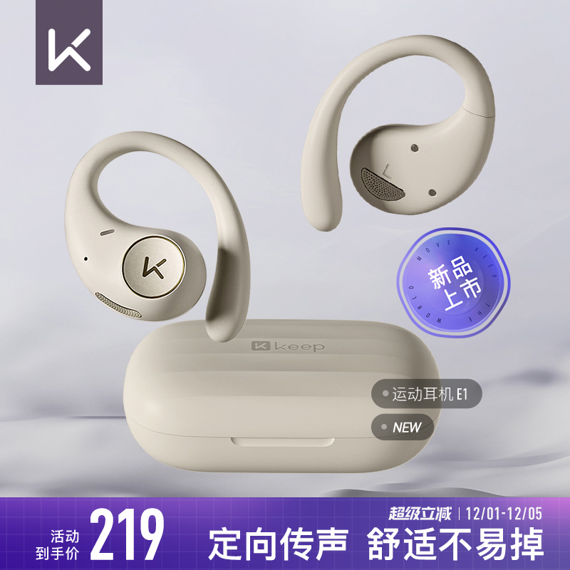 keep运动耳机E1超长续航