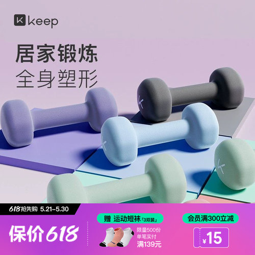 Keep健身练臂肌浸塑哑铃有氧哑铃
