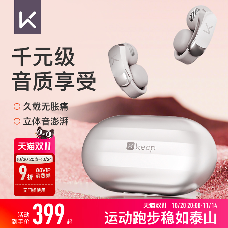 【重磅新品】Keep运动耳机E Clip耳夹式蓝牙耳机开放式无线不入耳