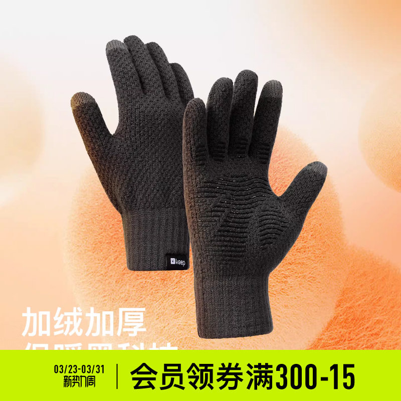 Keep加绒保暖针织触屏手套运动骑行跑步全掌防滑防寒保暖加厚手套