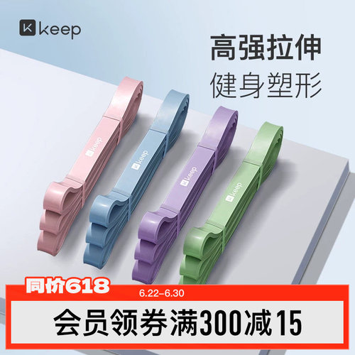 Keep弹力带弹力绳阻力带健身训练