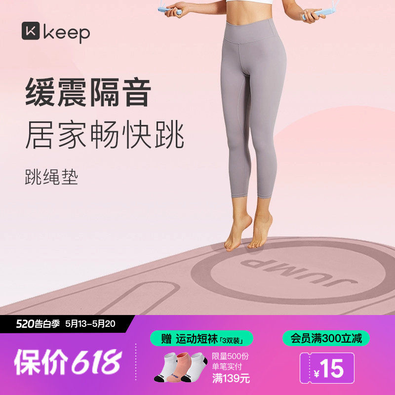Keep专业跳绳减震垫瑜伽垫子地垫家用隔音防震静音专业防滑加厚垫