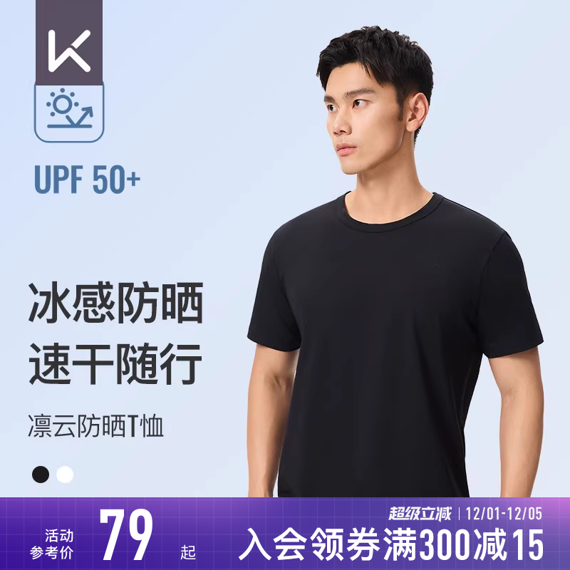 Keep男速干凉感防晒运动短袖T恤