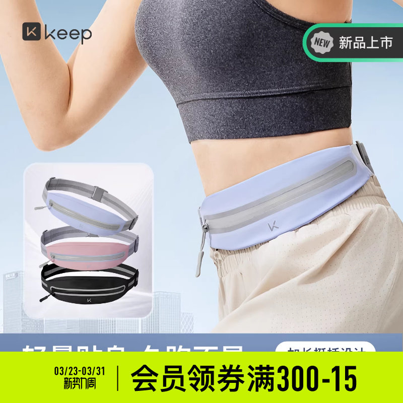 Keep运动腰包跑步手机袋隐形装备骑行超薄户外专业运动健身装备女