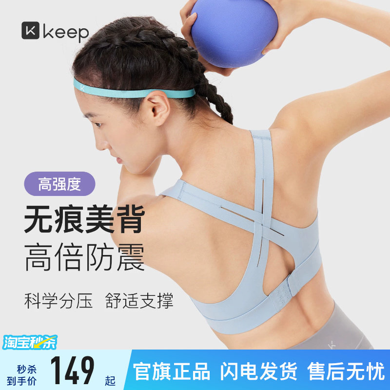 Keep运动内衣女夏季跑步健身瑜伽无痕速干大胸高强度一体运动背心 - 实物图