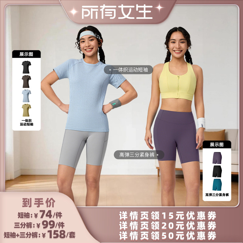 【所有女生直播间】Keep一体织运动短袖T恤/速干高弹三分紧身裤