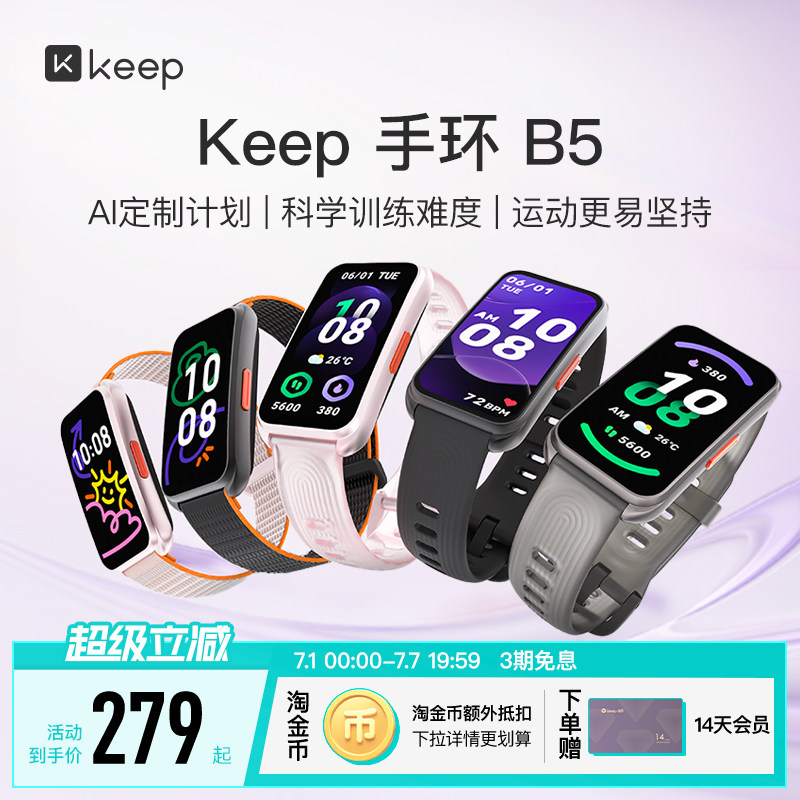 【礼物】Keep智能手环B5运动健康羽毛球防水心率睡眠智能运动手环