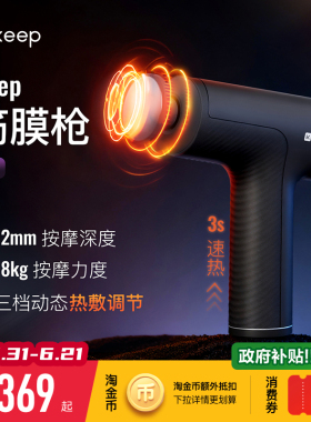 Keep筋膜枪G2肌肉多功能按摩器枪颈椎肩颈放松专用颈膜枪按摩仪