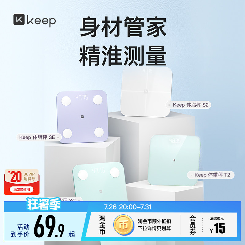 Keep智能体脂秤SC/SE/S2/T2体重秤家用精准测脂肪减肥专业体脂秤小型蓝牙女生宿舍电子秤