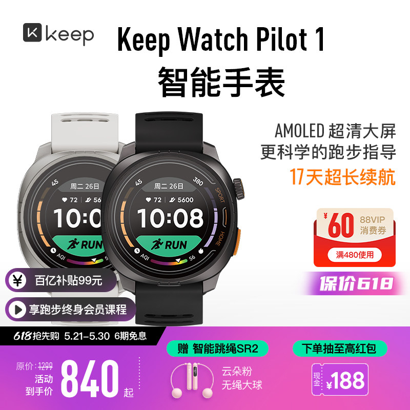 【独家惊喜盒】Keep智能手表Pilot/专业马拉松跑步体测考试中考长续航减脂轻薄多功能学生官方keep运动手表
