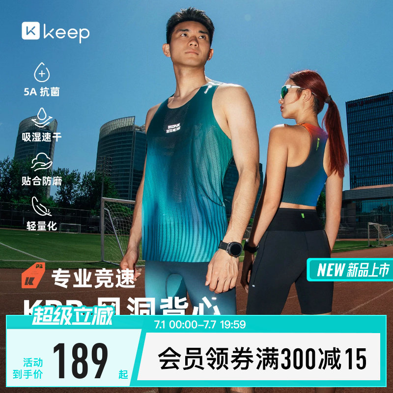 【新品】Keep风洞背心男速干防磨轻盈抗菌马拉松运动跑步背心5084实拍图 商品