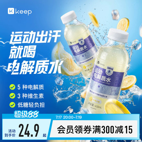 Keep运动电解质水饮料0脂运动户外解渴充电补水柠檬味420ml*6瓶装