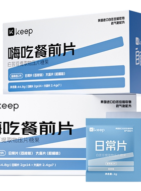 Keep白芸豆餐前片碳水阻隔