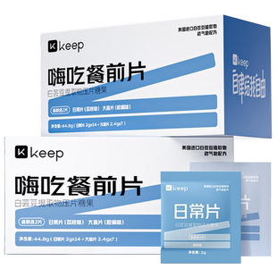 Keep嗨吃餐前片白芸豆提取物餐前阻断咀嚼片大餐救星淀粉碳水阻隔