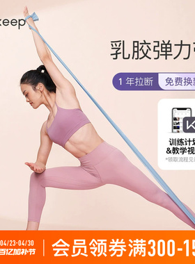 Keep瑜伽弹力带健身练背翘臀神器拉力带开背阻力带拉伸训练拉力绳