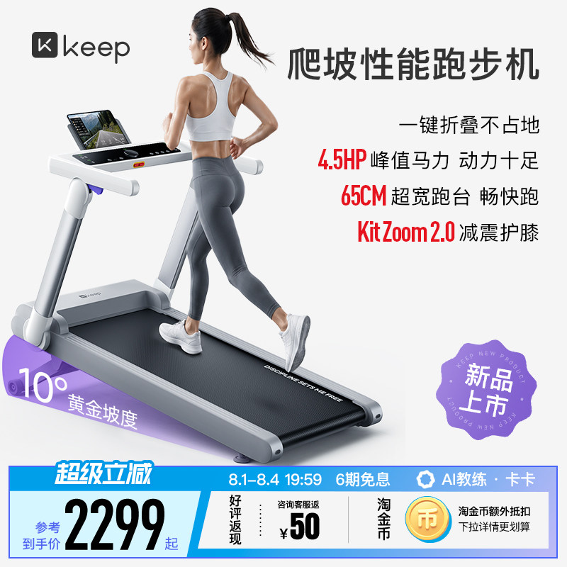 Keep跑步机小型一键折叠入门减肥静音家用爬坡机减震护膝K5