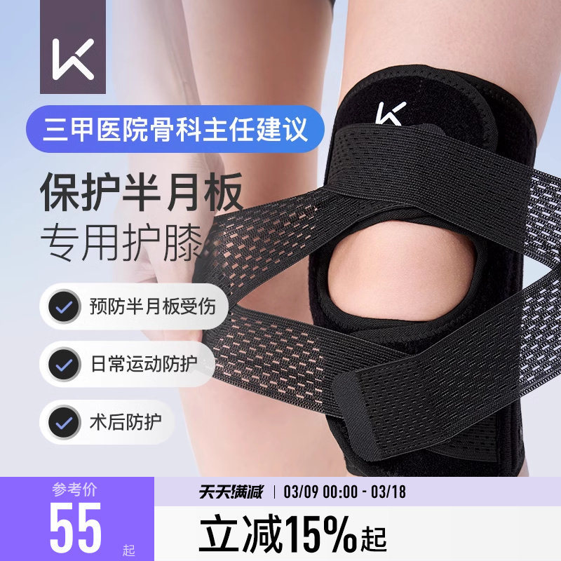 Keep开放护膝女运动跑步跳绳髌骨保护带羽毛球半月板损伤膝盖护具