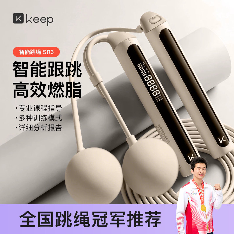 Keep智能跳绳减肥专用无绳蓝牙计数健身运动学生训练负重绳子SR