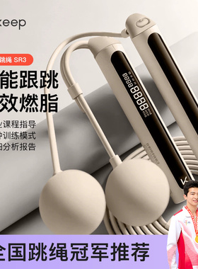 Keep智能跳绳减肥专用无绳蓝牙计数健身运动学生训练负重绳子SR3