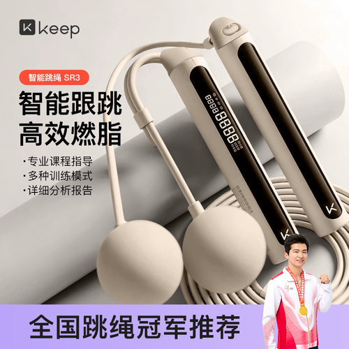 Keep智能跳绳减肥专用无绳蓝牙计数健身运动学生训练负重绳子SR3