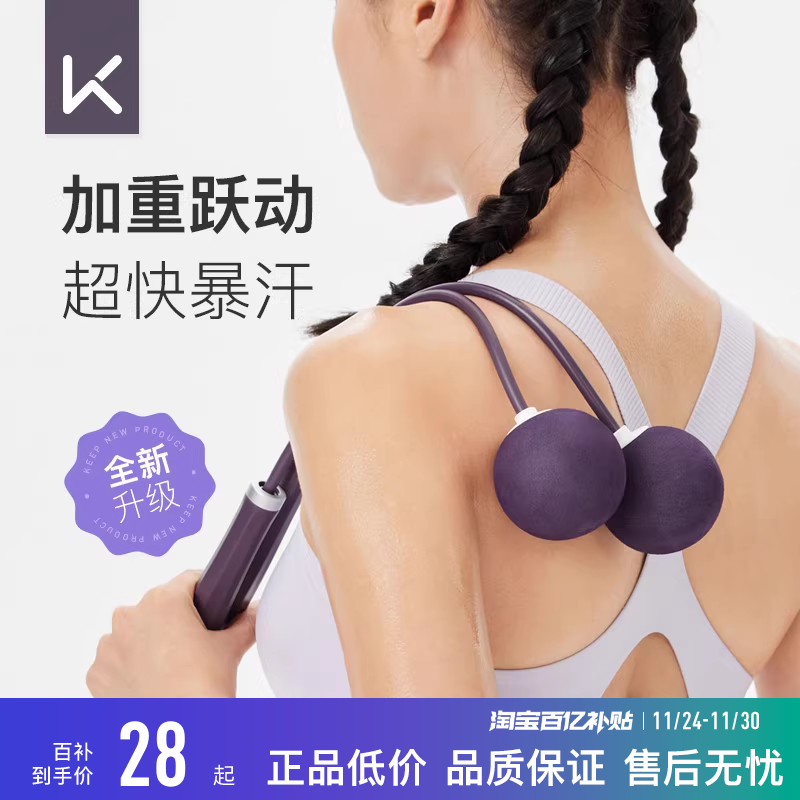 Keep燃脂负重跳绳无绳健身减肥专用减脂运动专业大球负重力款绳子