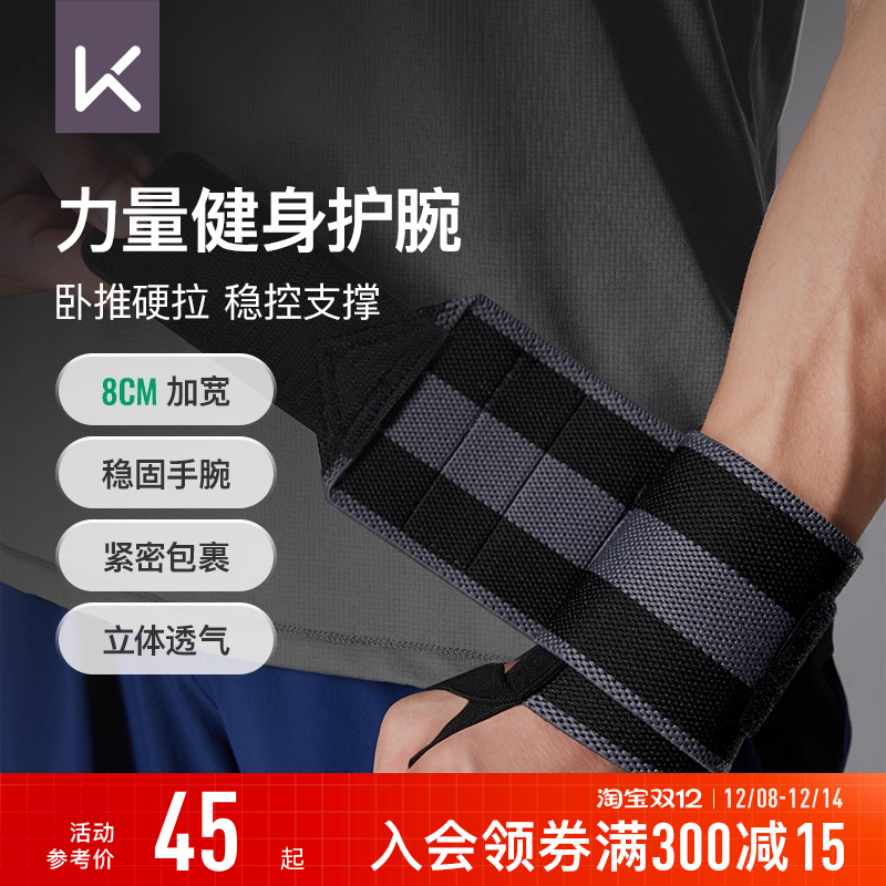 Keep护腕健身扭伤手腕劳损腕套俯卧撑力量训练篮球运动专业护具男