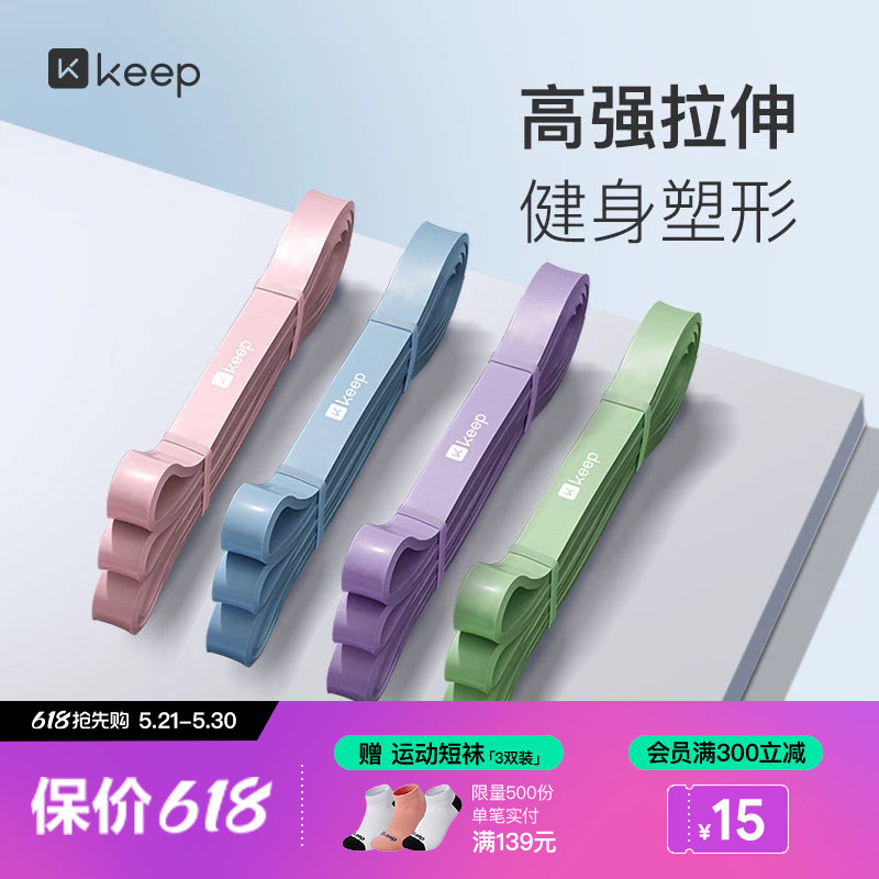 Keep弹力带阻力带力量训练弹力绳运动健身训练家用向上课程同款