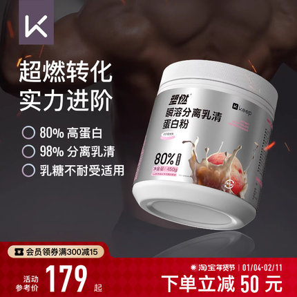 Keep分离乳清高蛋白粉塑燃瞬溶低脂健身运动早餐营养粉塑形男450g