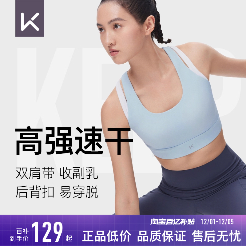 Keep收副乳吸湿速干高强运动内衣