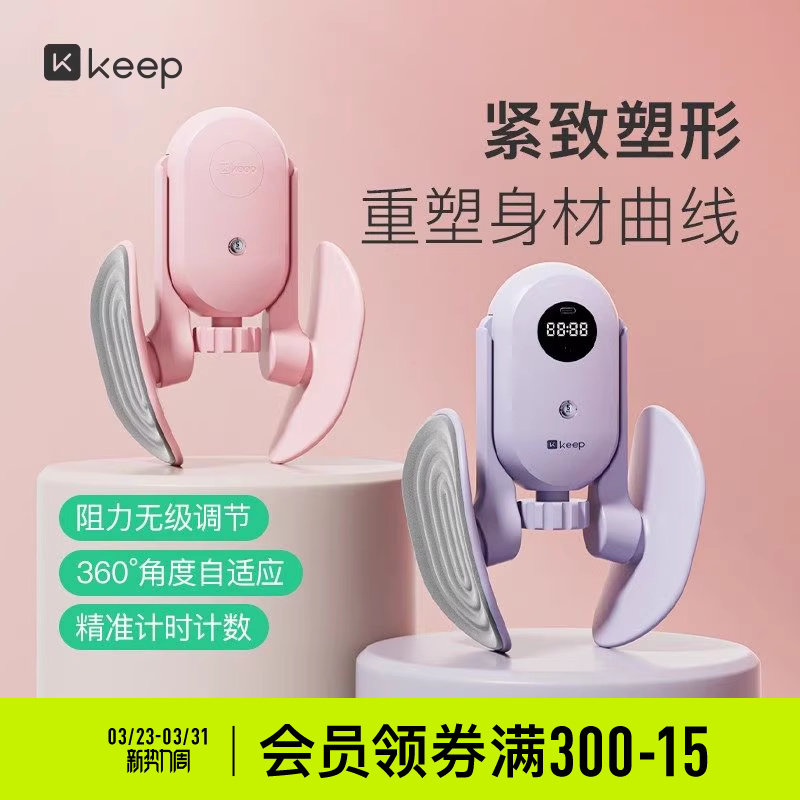 Keep盆底肌训练修复器家用夹腿瘦腿神器产后恢复盆骨收胯大内侧女