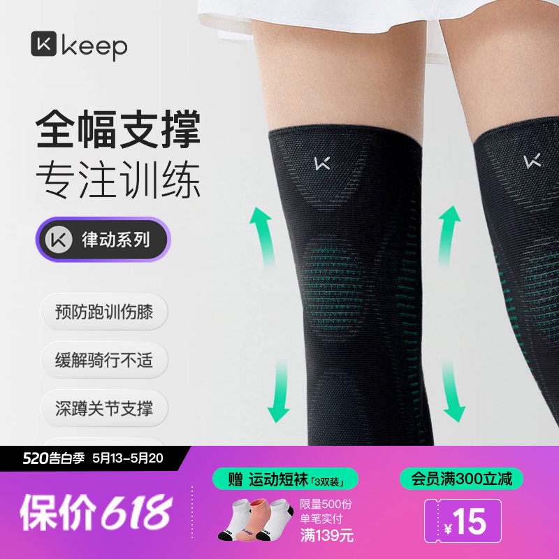 Keep运动护膝女跑步专业支撑健身关节登山篮球跳绳骑行膝盖男护具