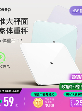 【所有女生直播间】Keep体重秤T2家用typeC充电智能精准大秤面宠物婴儿电子称蓝牙宿舍女生学生秤