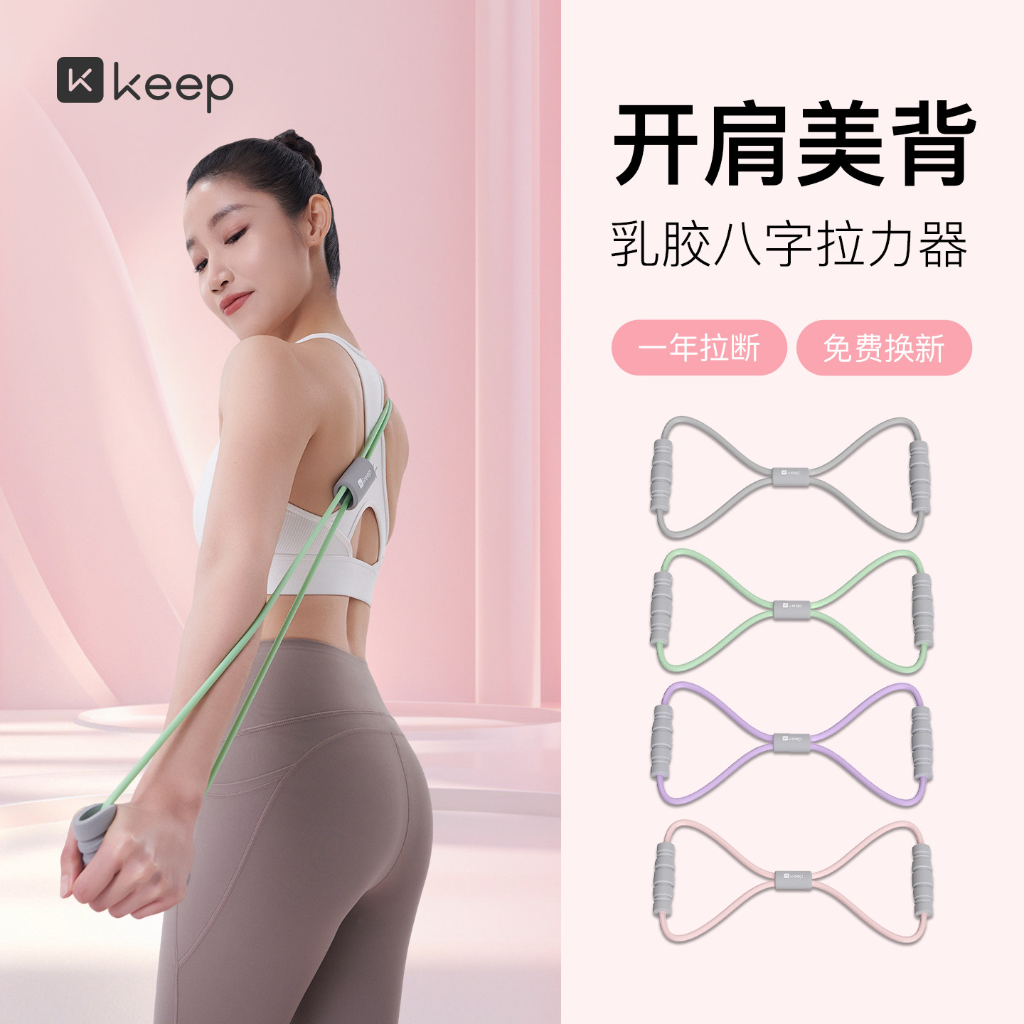 【新品】Keep8字拉力器女开背神器瑜伽弹力带健身器材拉伸拉力绳