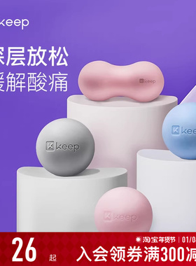 Keep按摩筋膜球瑜伽健身肌肉放松足底手腕腰部肩颈康复训练手抓球