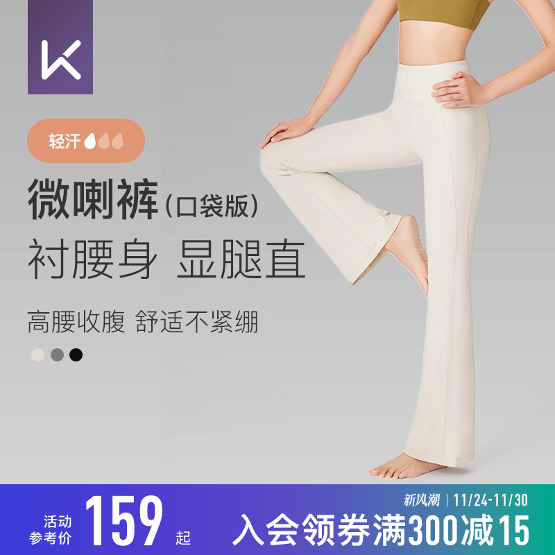 Keep显瘦高弹带口袋微喇喇叭长裤