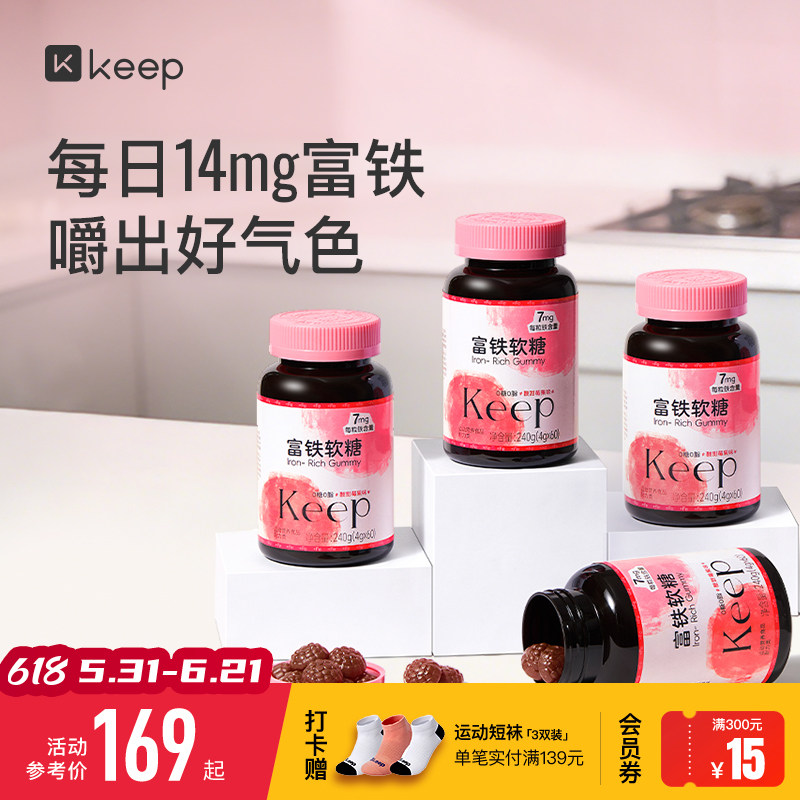 【7mg有机铁】Keep富铁软糖铁元素女性好气色官方正品3瓶周期装