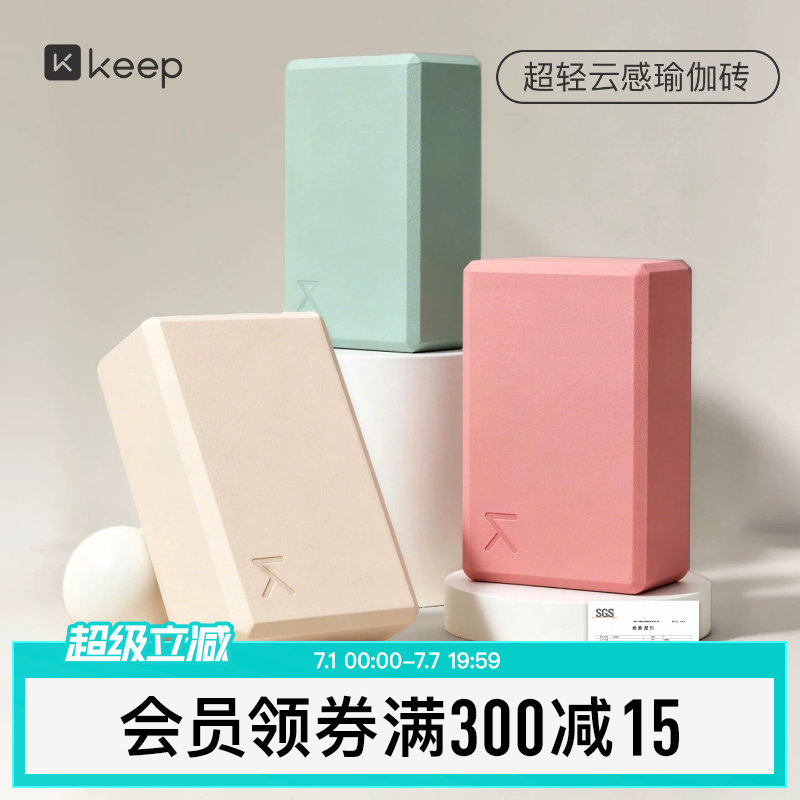 Keep瑜伽砖女士高密度成人瑜伽家用儿童跳舞压腿男辅助专用舞蹈砖