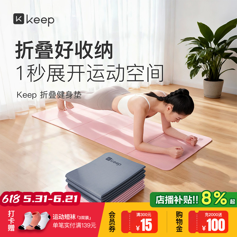 Keep折叠瑜伽垫女运动健身防滑减震静音加厚男便携睡觉垫子地垫