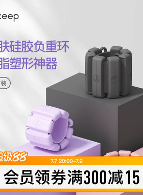 Keep负重手环脚环女运动健身拳击手臂手腕隐形配重训练沙袋绑腿