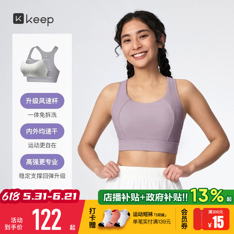 【新品】Keep瑜伽内衣女高强速干透气跑步固定杯运动健身内衣0596