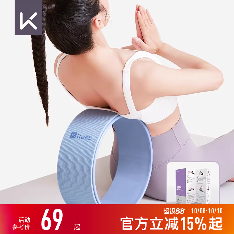 keep开背器材腰椎舒缓瑜伽轮