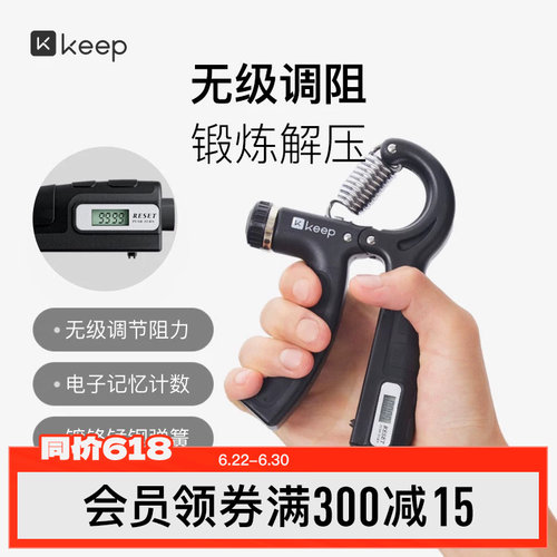 Keep握力器阻力自由调节