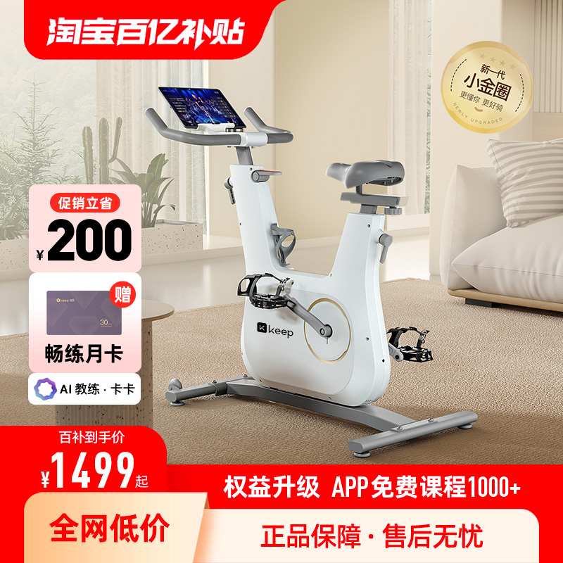 Keep动感单车C2lite/家用健身器材静音室内运动减肥自行车健身器