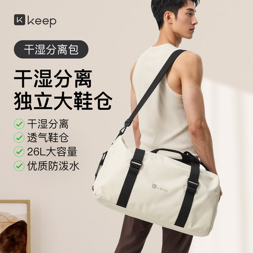 Keep健身包游泳包篮球收纳斜挎包大容量男女防水干湿分离运动包