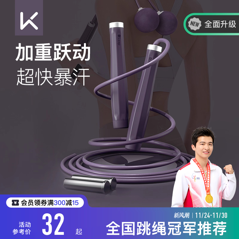 Keep无绳跳绳健身减肥运动专用成人负重大球专业燃脂器无绳子男女