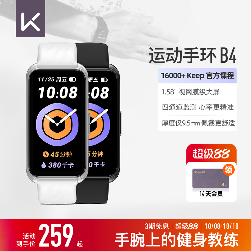keep智能手环运动监测