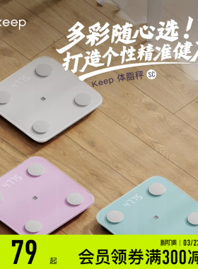 Keep体脂秤SC新款家用精准测脂测量仪电子秤体重秤智能体脂秤
