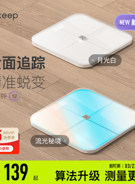 Keep智能体脂秤S2 电子秤家用精准测量体重秤减肥专用称重男女生